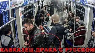 Бу Кавказец нимага Рус Фукоросига Ташланди ? 26.07.2023