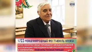 Интервью профессора  Гранадского университета Рафаэля Гусмана Тирадо