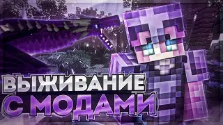 🤩ВЫЖИВАНИЕ с МОДАМИ 1.16.5 || #minecraft #1165