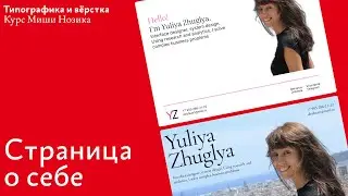 Курс Нозика: исправляем вёрстку личной страницы