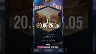 Дата выхода второго акта «Павшей Короны»  #dota2 #дота2патч