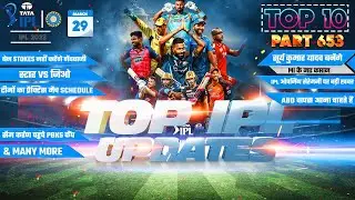 IPL 2023 BIG Updates:Top 10 in hindi |29 March | PART 653|MI New Captain,Ben Stokes News,Star vs JIO