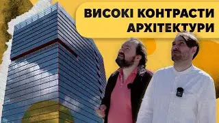 Контрасти архітектури: Новий офіс 