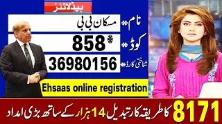 Ehsaas 8171 new registration in bisp program | bisp program frist registration | BISP online registr