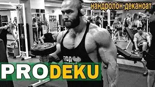Нандролона деканоат