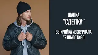 Шапка 