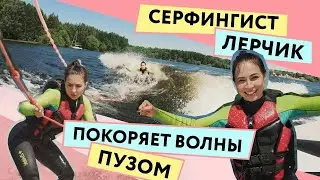 Первый раз на вэйке, доказываю себе, что могу все!