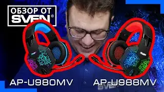 Игровые наушники SVEN AP-U980MV и SVEN AP-U988MV 🔆ОБЗОР от SVEN🔆