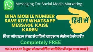 Bina mobile number save kiye whatsapp Message  kaise karen | Whatsapp send Message FREE me