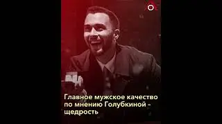 «Нормальных нет!»: Мария Голубкина о мужчинах