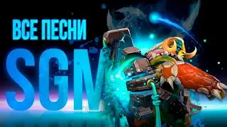 SGM - все удаленные песни