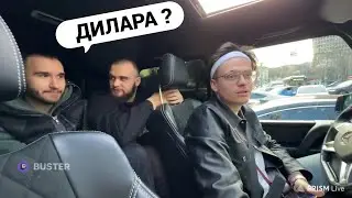 ХОЗЯЕВА СПАЛИЛИ ОТНОШЕНИЯ БУСТЕРА И ДИЛАРИ  😳