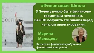 3  ВАЖНО получить эти знания перед началом инвестирования. Почему нужно быть финансово грамотным 3