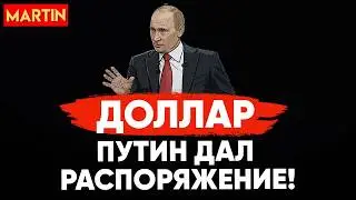 КУРС ДОЛЛАРА - ЦБ ПОЛУЧИЛ СИГНАЛ! | ЮАНЬ | ПАДЕНИЕ АКЦИЙ | РОСТ НЕФТИ