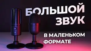 🎙Обзор микрофонов от Razer Seiren X и Seiren Mini