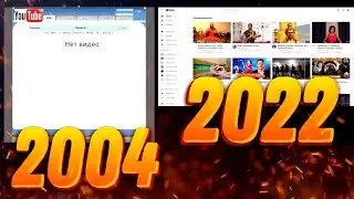 Ютуб с 2005-2022 годы. КАК МЕНЯЛСЯ YOUTUBE ВСЕ ЭТО ВРЕМЯ? // В каком году создали YOUTUBE/Ютуб?