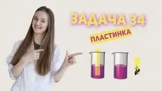 Задача на пластинку