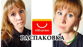 ОГРОМНАЯ РАСПАКОВКА ПОСЫЛОК ОКТЯБРЬ 2021