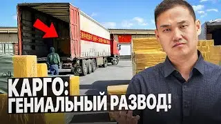 НЕ покупай товары из Китая, пока не узнаешь ЭТО! Вся правда о Карго...