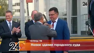 Новое здание городского суда