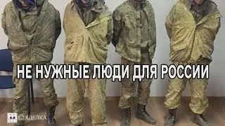 Не нужные люди для России