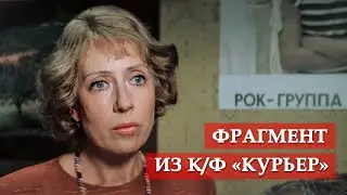 Инна Чурикова и Фёдор Дунаевский Трава у дома... (фрагмент из к/ф Курьер)