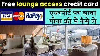 Free lounge access credit card || Airport lounge access || Airport lounge - Hindi full information