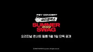 싸이 흠뻑쇼 2022 | 예고편 | Disney+