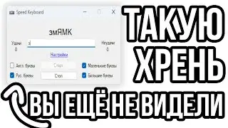 Обзор моей программы! Speed Keyboard!