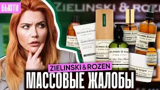 ПОЧЕМУ ЖАЛУЮТСЯ НА Zielinski & Rozen? | Массовые отказы от товара