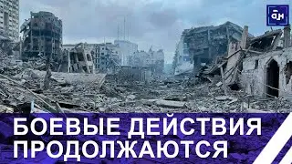 Армия обороны Израиля за ночь нанесла более 200 ударов по сектору Газа. Последние новости!