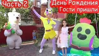 VLOG День Рождения Алисы. Часть 2. Неожиданный гость