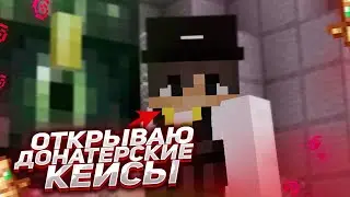 💲 MineSide || Открытие Кейсов С Виртами И Префиксами на Гриф Сервере Майнкрафт 💯