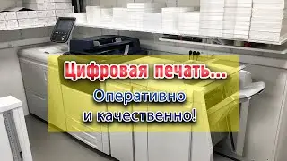 Цифровая печать листовок на Xerox Altalink 8030...