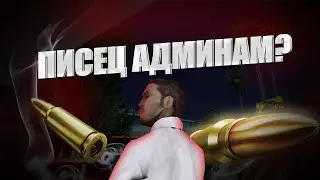 ПРОВЕРКА АДМИНИСТРАЦИИ НА ARIZONA RP, ВСЕ СНЯТЫ ? | GTA SAMP