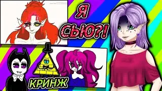 😰 СТАРЫЕ РОЛИКИ!! Я - СЬЮХА!? Ну и кринж же Я творила!!😭