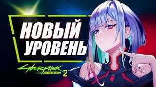 Cyberpunk: Edgerunners 2 - официально анонсирован! | Второе аниме по Cyberpunk 2077 от Netflix