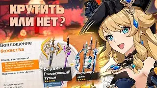 Сигна Навии и Аяки, а также Другое Оружие - Крутить ли в Genshin Impact