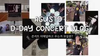 [아미로그] D-DAY 콘서트 브이로그 | 온콘 파티룸 | 앙콘공지반응 | 슈가공연개잘해