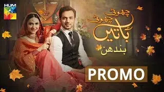 Bandhan Promo | Choti Choti Batain | HUM TV