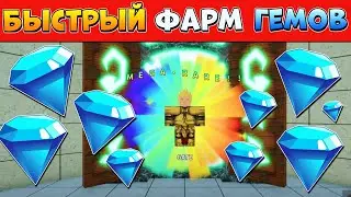 Как быстро ФАРМИТЬ Гемы 😱 All Star Tower Defense Roblox