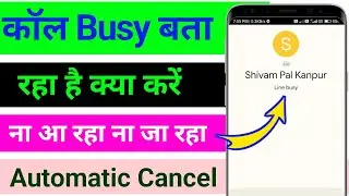 call busy problem fixed / phone me call nahi aa raha hai problem fixed