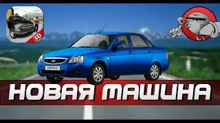 НОВАЯ МАШИНА | Криминальная Россия 3D Борис Android #3