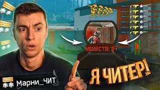 Я СТАЛ ЧИТЕРОМ! ЧИТЕРСКИЙ ЕЖИК ЗАШЕЛ НА РМ 3.0 / РЕАКЦИЯ ИГРОКОВ - WARFACE