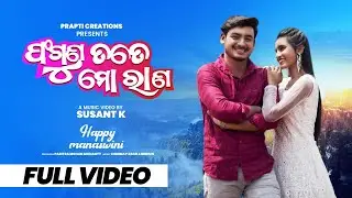 Faguna Tate Mo Rana | Full Video Song | Happy | Manaswini | Susanta K | Humane Sagar | Sital Kabi