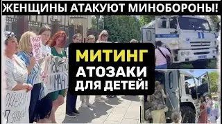 МИТИНГ У МИНОБОРОНЫ! ЖЕНЫ МОБИЛИЗОВАННЫХ ВЫДАЛИ ВСЮ ПРАВДУ! 90-е УЖЕ НАСТУПИЛИ!