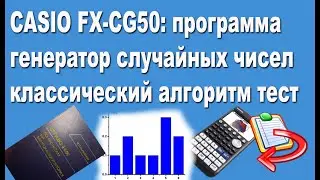 Тест генератора случайных чисел классический алгоритм