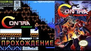 Contra Force NES Прохождение в коопе с Alex Friman + Teenage Mutant Ninja Turt