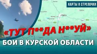 Прорыв в Курскую область — захвачены 10 сел. Срочники воюют с украинской армией. Потеряны вертолеты