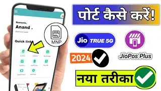 Jio Mnp Activation Process 2024 | Jio Pos Plus Se Sim Port Kaise Kare | Jio Sim Mnp Activation